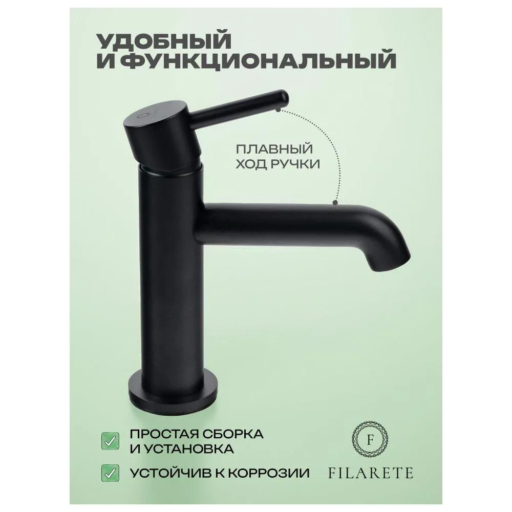 Смеситель для раковины FILARETE Roun FL5020BL, черный