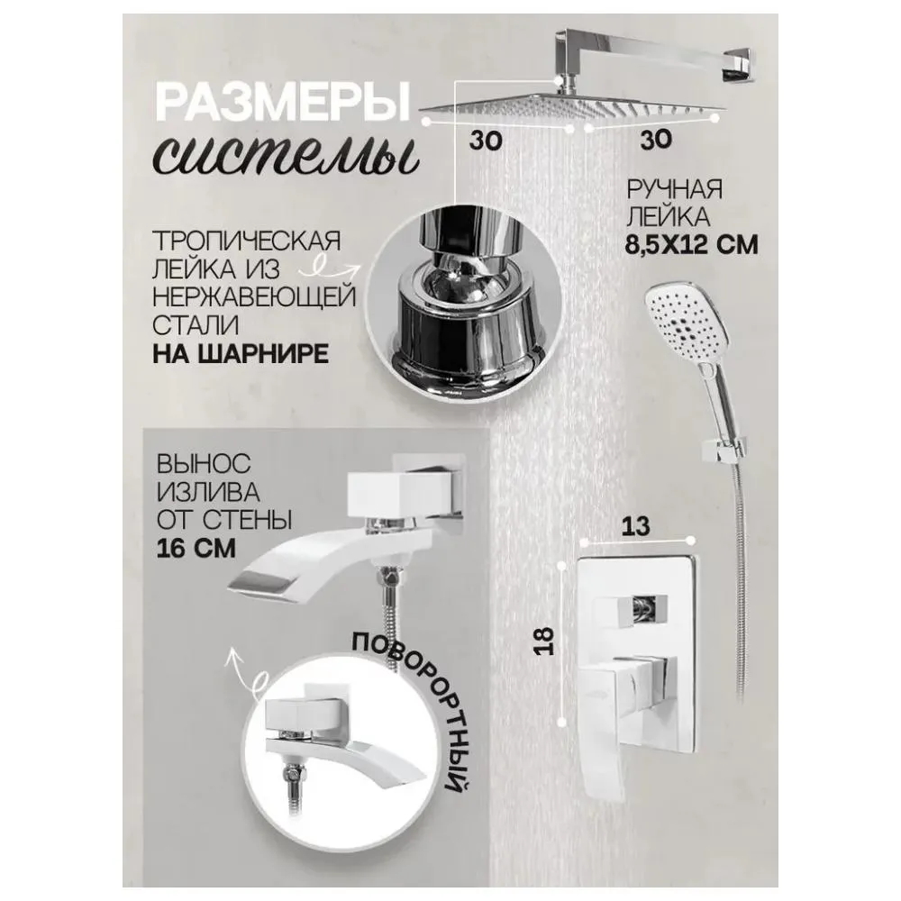 Душевая система встраиваемая Hansberge H6077W, белый/хром