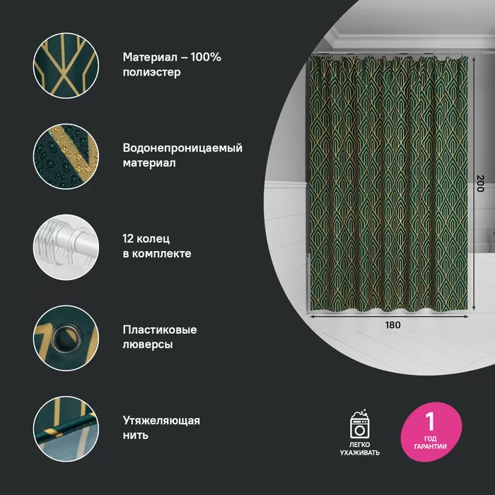 Штора для ванной IDDIS Base 200x180 см, Полиэстер, зеленый (BG06P18i11)