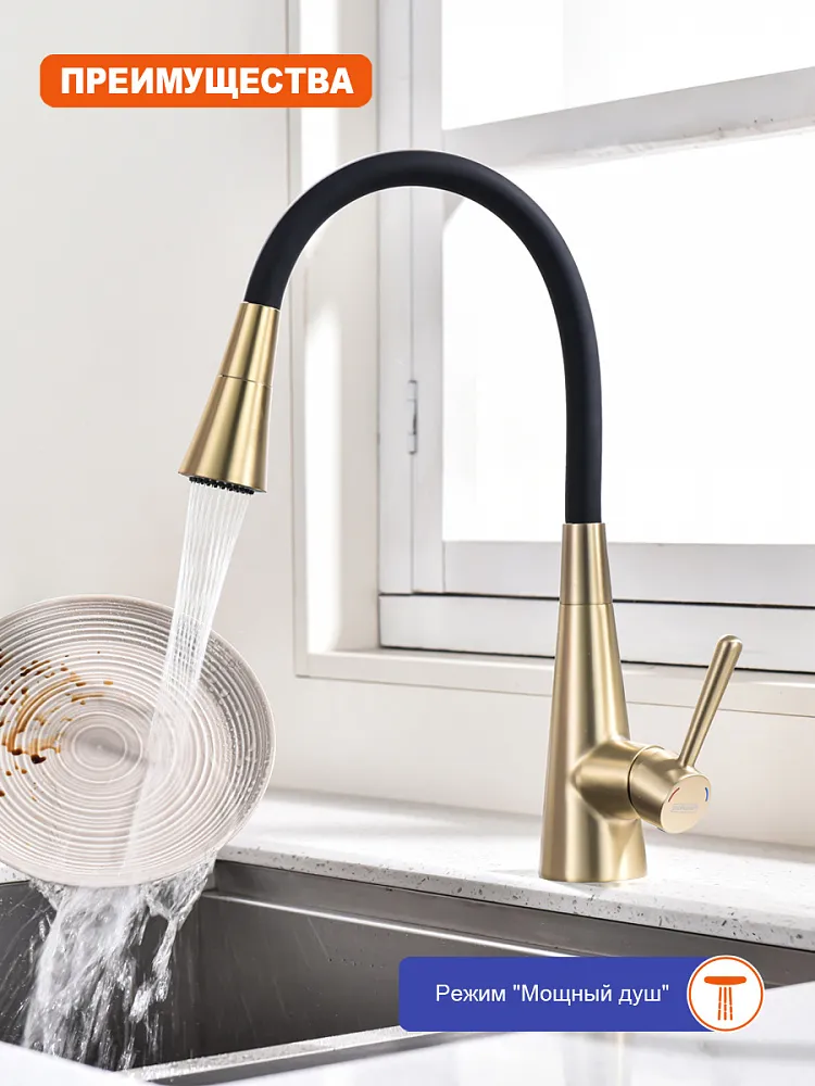 Смеситель для кухни с гибким изливом и режимом душ Prohanss P02.4406.03, золотой сатин