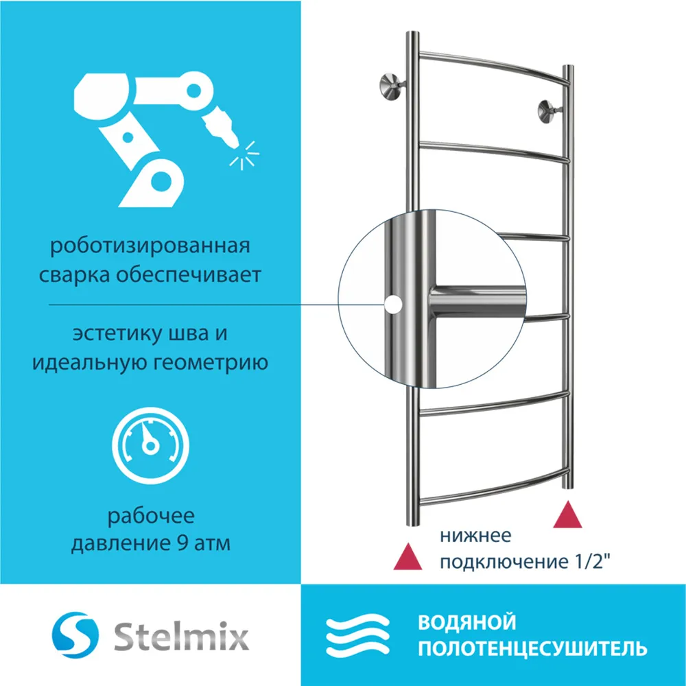 Полотенцесушитель водяной Stelmix 100x50 см, дуга