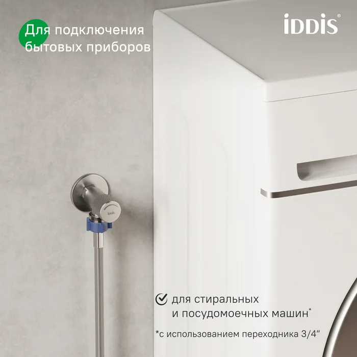 Кран угловой IDDIS Оптима Хоум (Optima Home) с отражателем, 1/2; 1/2, кран-букса, латунь, хром (910B0A6C2SBZ)
