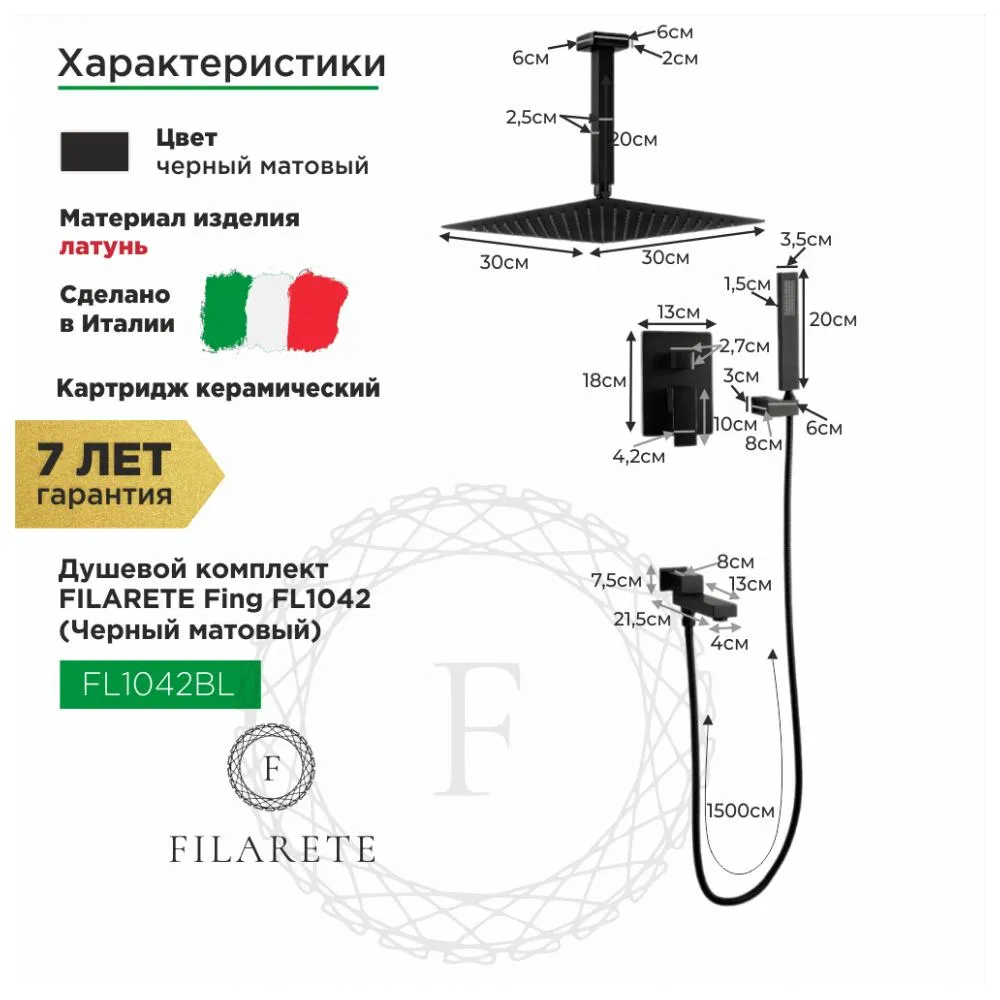 Душевая система встраиваемая FILARETE Fing FL1042BL, черный