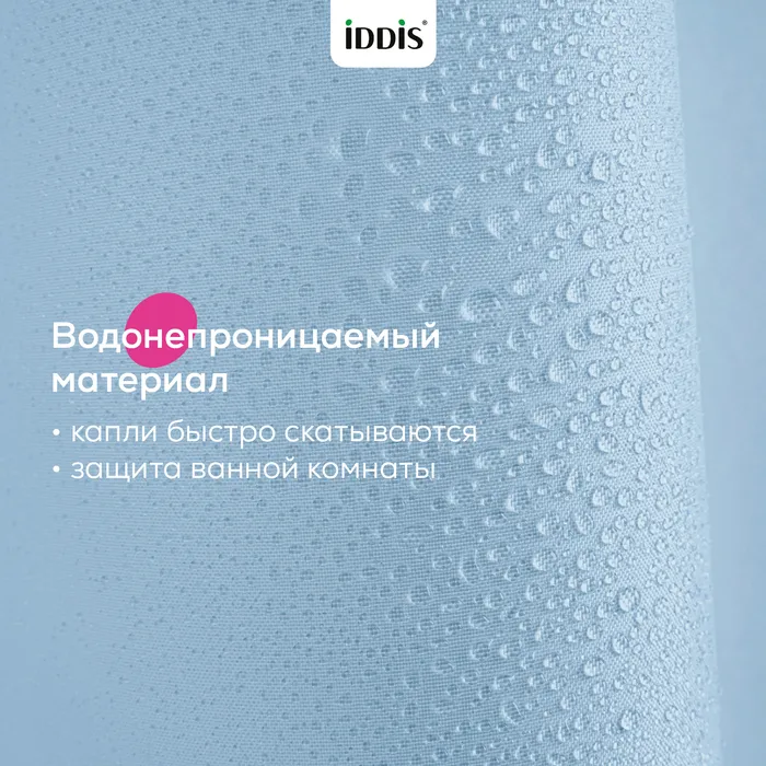 Штора для ванной IDDIS Бэйс (Base) 200x180 см, полиэстер, голубой (TS04P18i11)