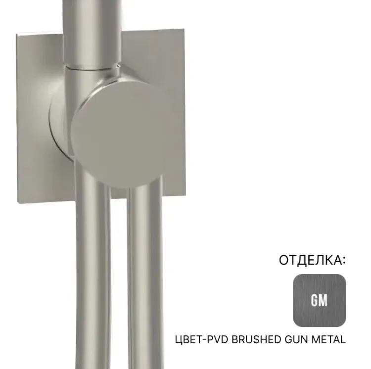 Шланговое подсоединение Almar Showers Accessories с держателем и шлангом, Brushed PVD Gun Metal (E192001.GM)