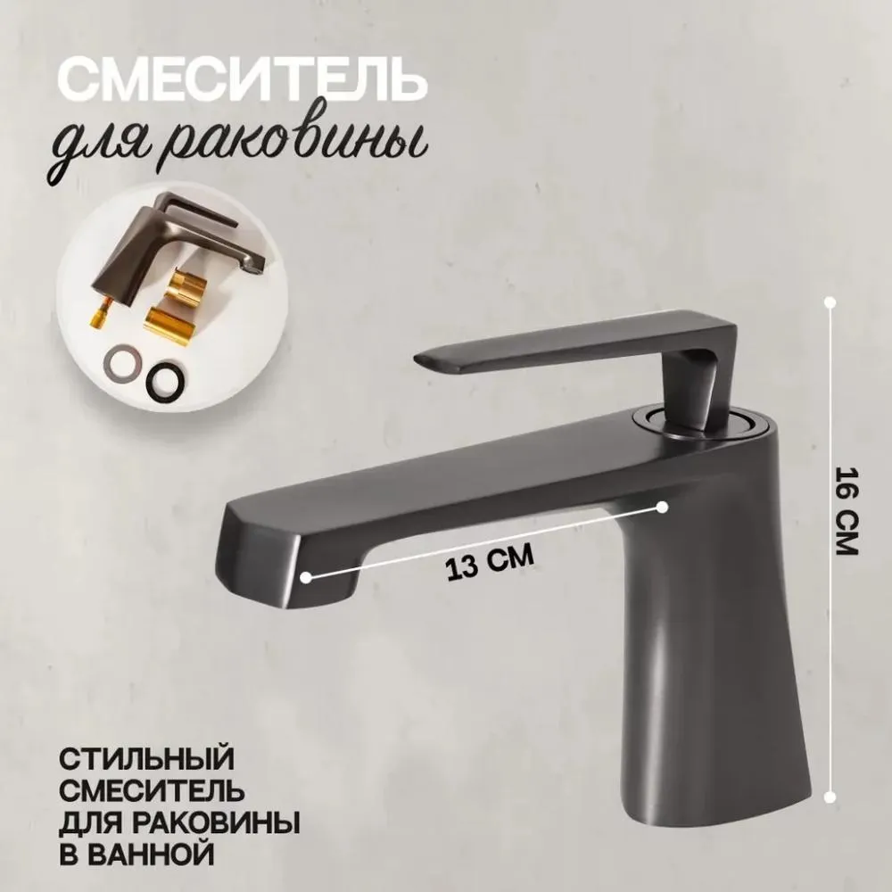 Смеситель для раковины Hansberge H1068BG, графит