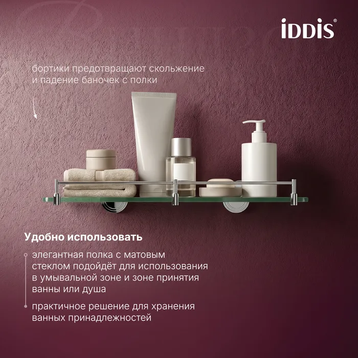 Полка IDDIS Виндзор (Windsor) матовое стекло, хром глянцевый (WINSC00i44)