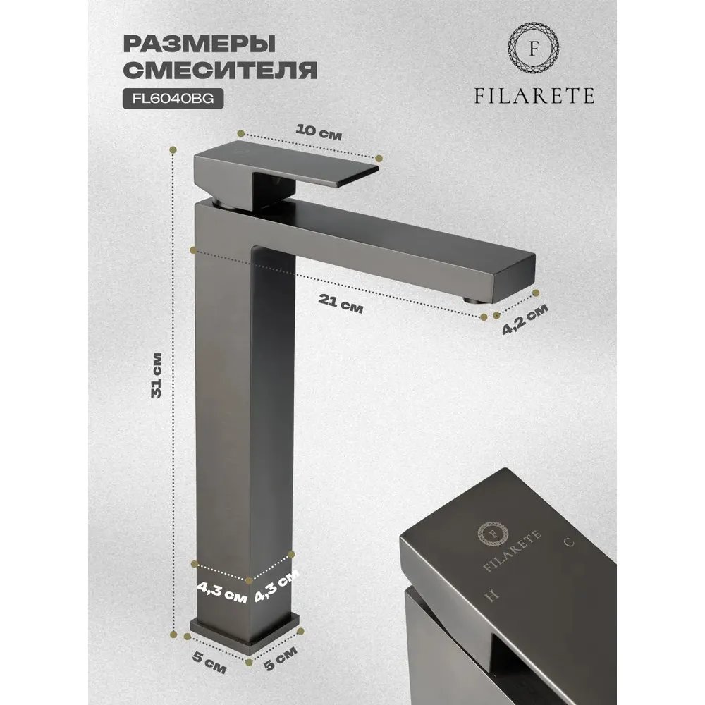 Смеситель для раковины высокий FILARETE Fing FL6040BG, графит