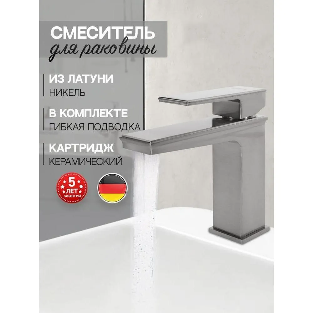 Смеситель для раковины Hansberge H1070NK, никель