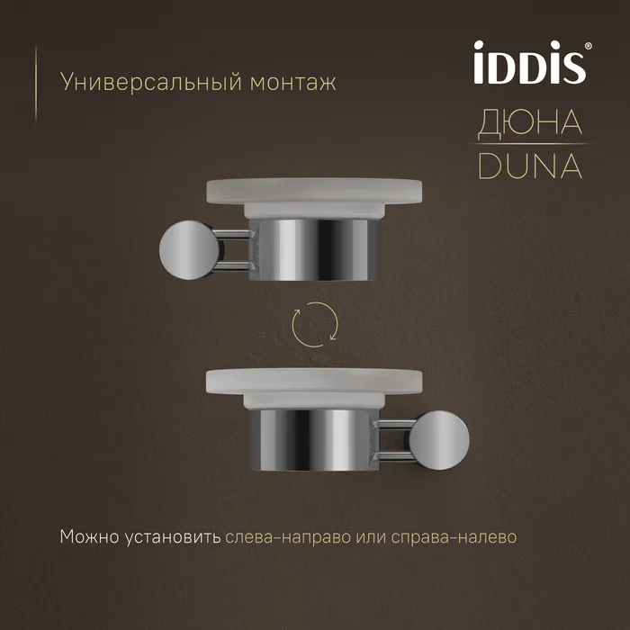 Мыльница IDDIS Дюна (Duna) матовое стекло, нержавеющая сталь, хром глянцевый (DUNSBG0i42)