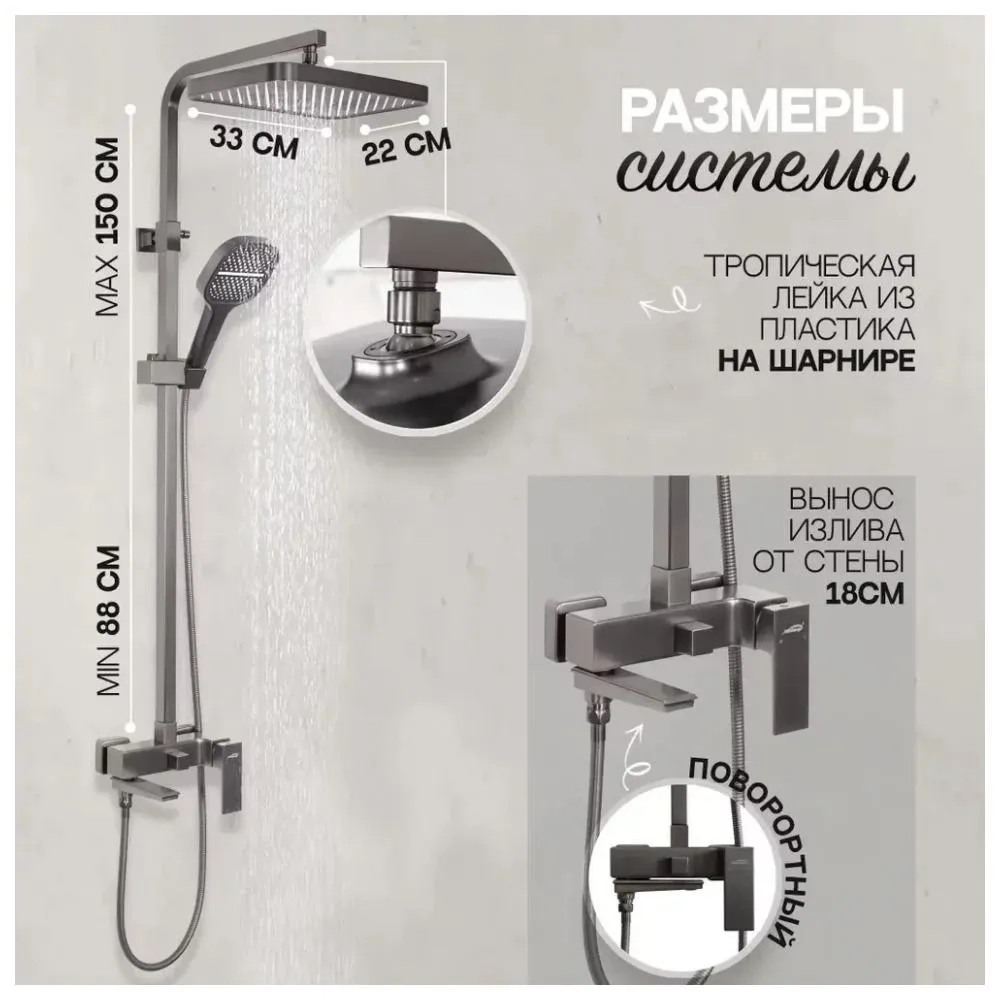 Душевая система Hansberge H5070BG, графит