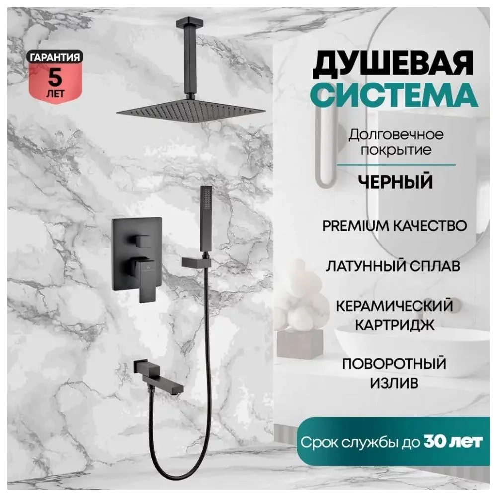 Душевая система встраиваемая Grocenberg GB5089BL-2, черный