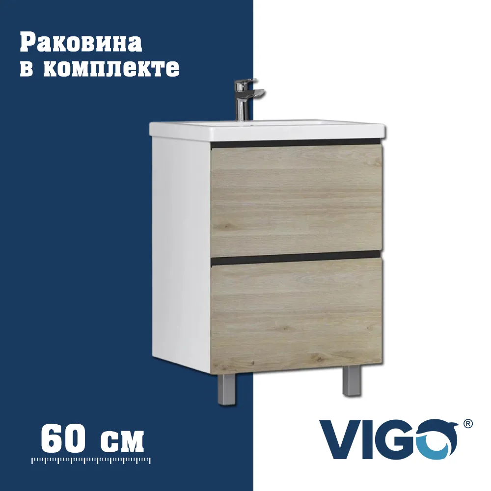 Тумба с раковиной напольная VIGO Cross 447-com, 60 см
