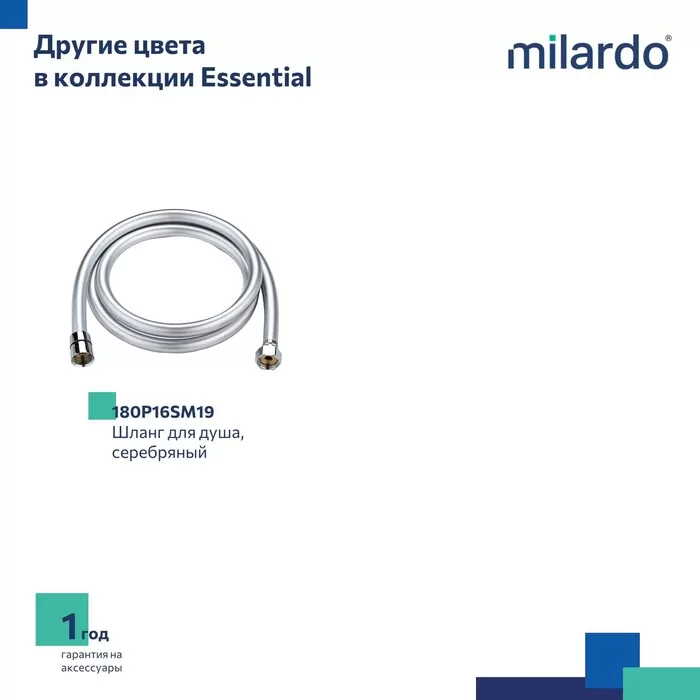 Шланг для душа, черный матовый, ПВХ, 1,6 м, Essential, Milardo, (180P16BM19)