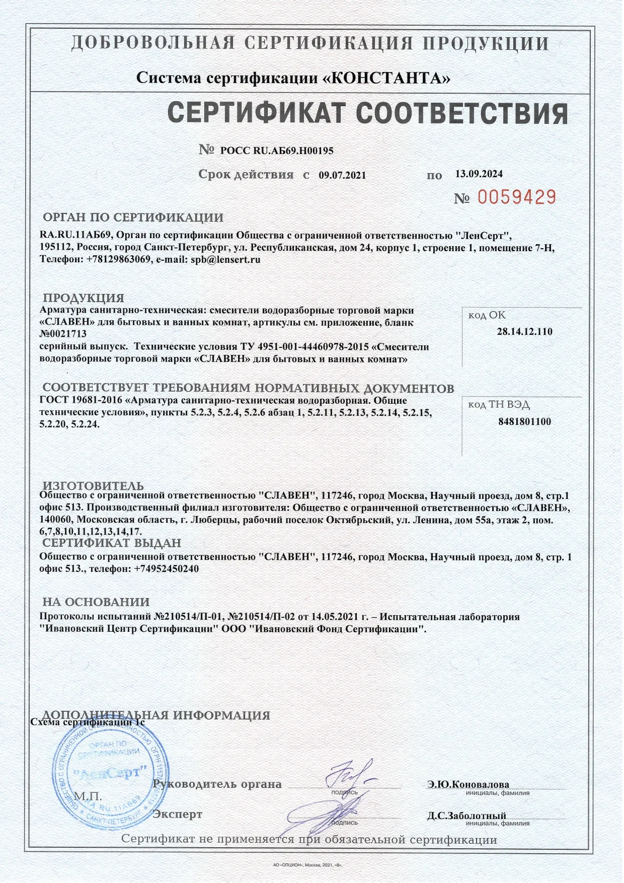 Смеситель Славен для ванны с коротким литым изливом (СЛ-ОД-Ц33)