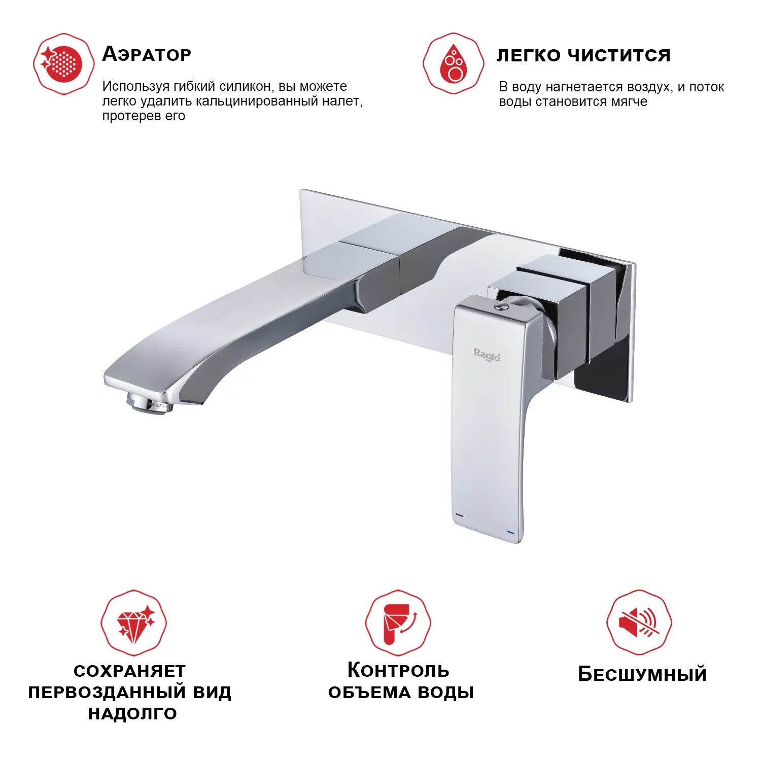 Смеситель Raglo R01.11 для раковины встраиваемый монолитный, хром