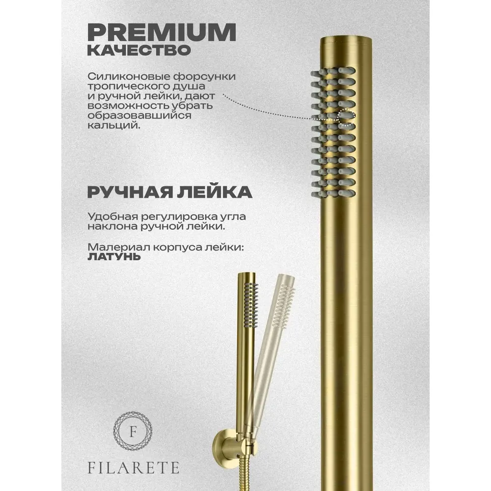 Смеситель для ванны FILARETE Roun FL2120MG, матовое золото