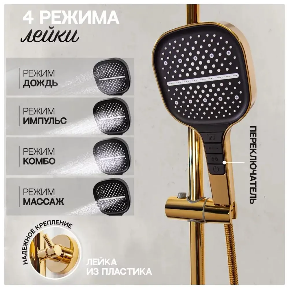 Душевая система с термостатом Hansberge H5055GO, золото