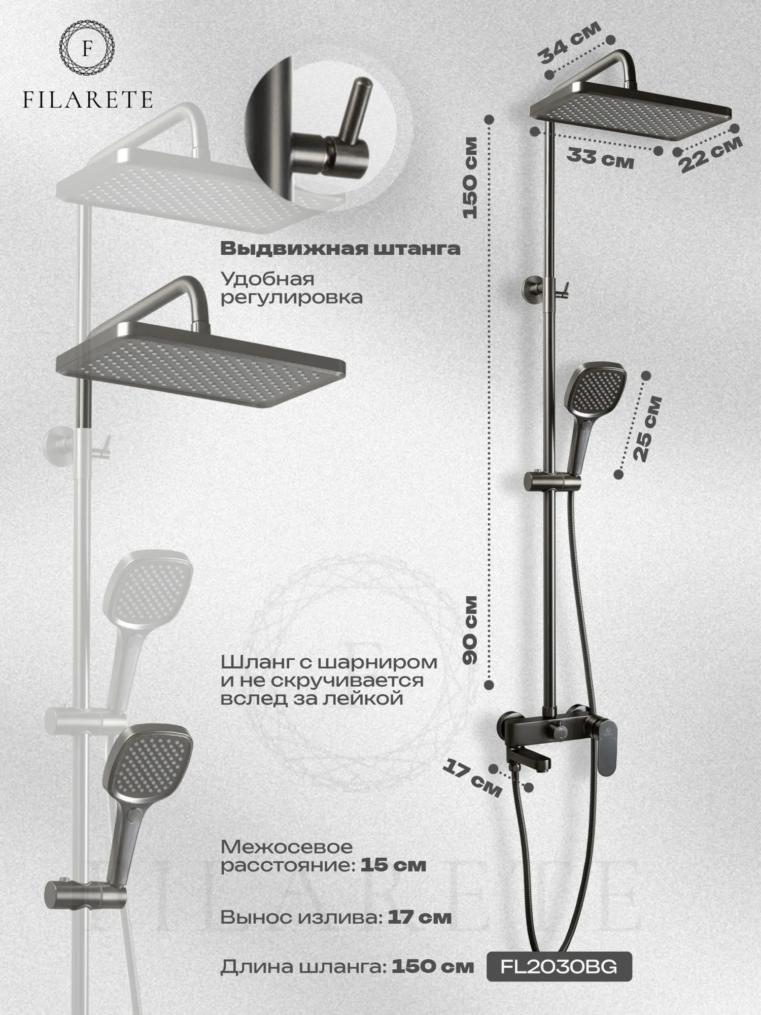 Душевая система FILARETE Retta FL2030BG, графит