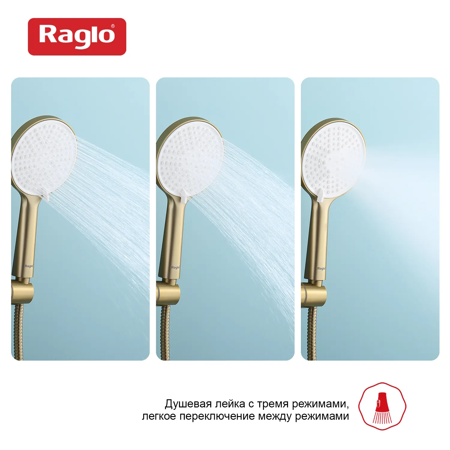 Лейка душевая Raglo R450.50.03 3-х режимная круглая пластик/силикон, сатин золотой