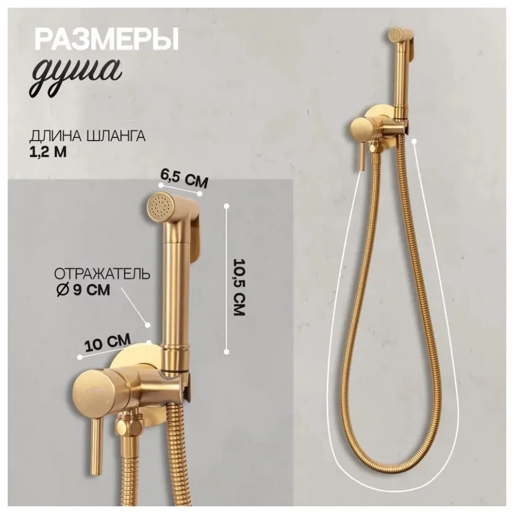 Гигиенический душ со смесителем встраиваемый Hansberge H3099MG, матовое золото