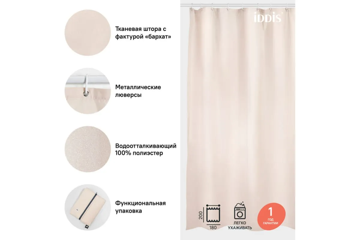 Штора IDDIS для ванной комнаты, 180*200см, Полиэстер (B68P218i11)
