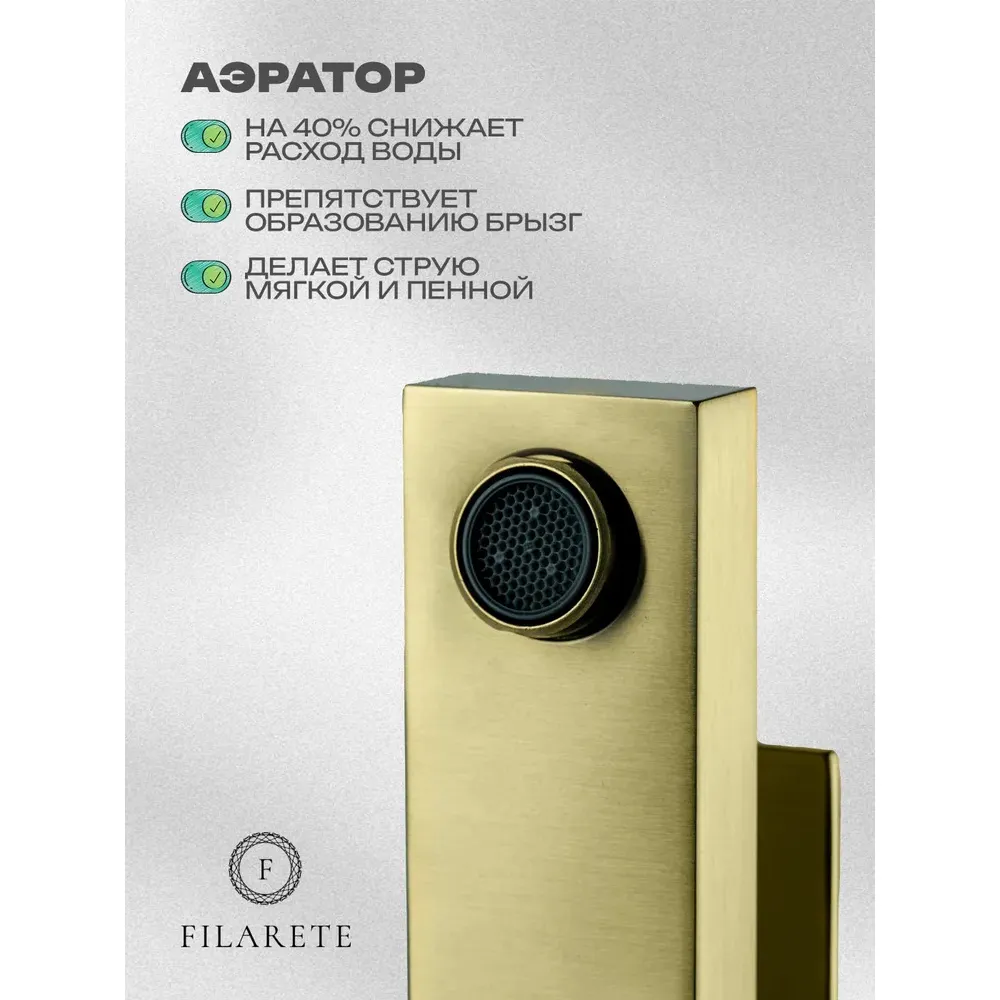 Смеситель для раковины высокий FILARETE Fing FL6040MG, матовое золото