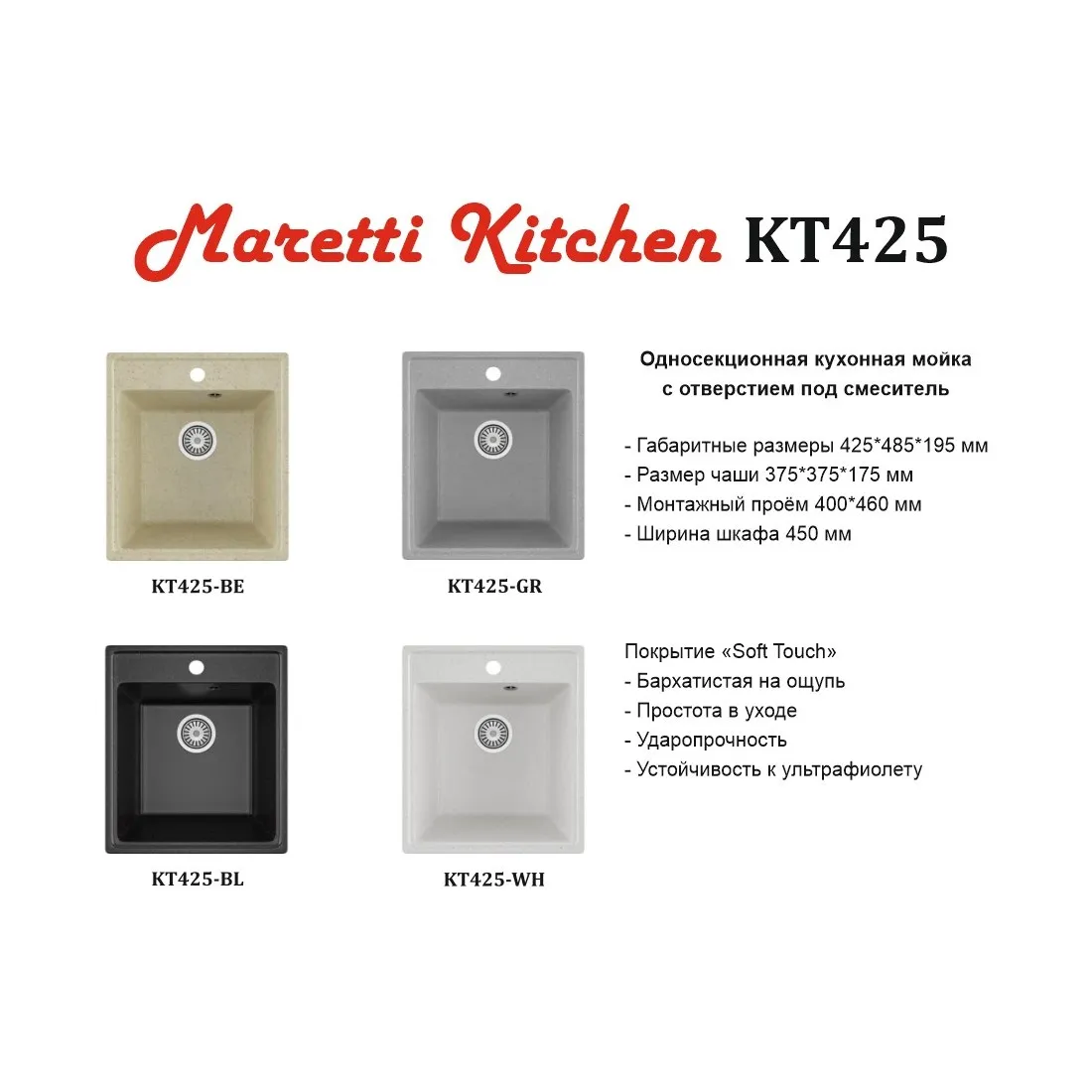 Кухонная мойка Maretti Kitchen KT425-WH, белый