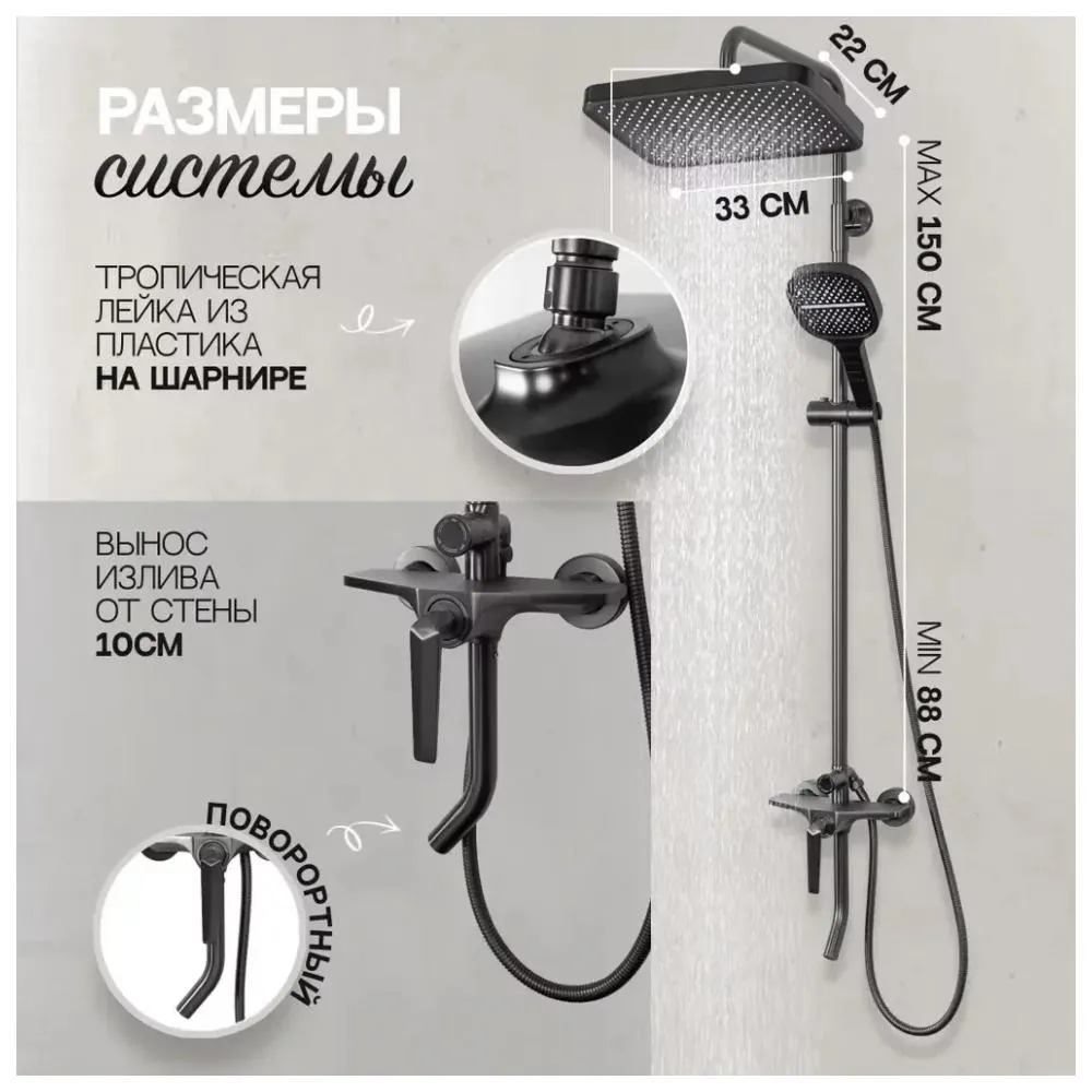 Душевая система Hansberge H5068BG, графит