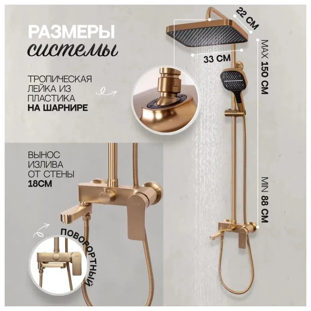 Душевая система Hansberge H5049MG, матовое золото