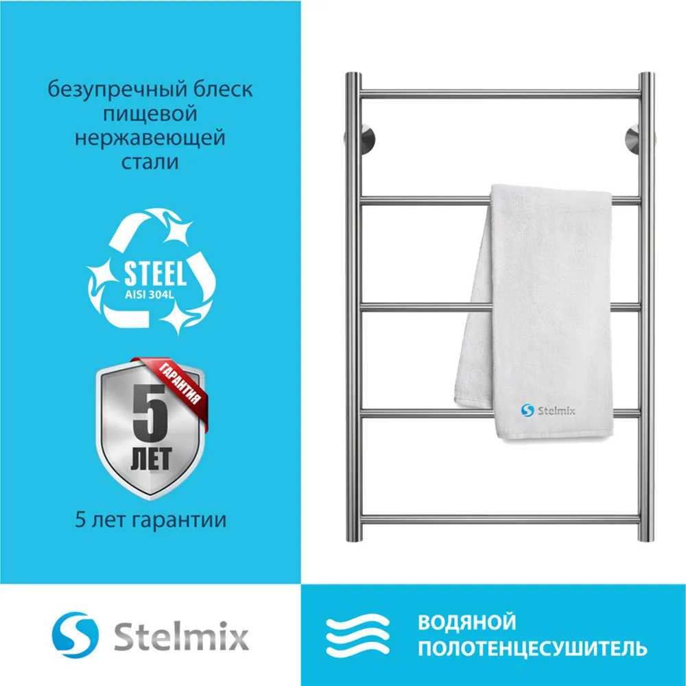 Полотенцесушитель водяной Stelmix 80x50 см, прямой