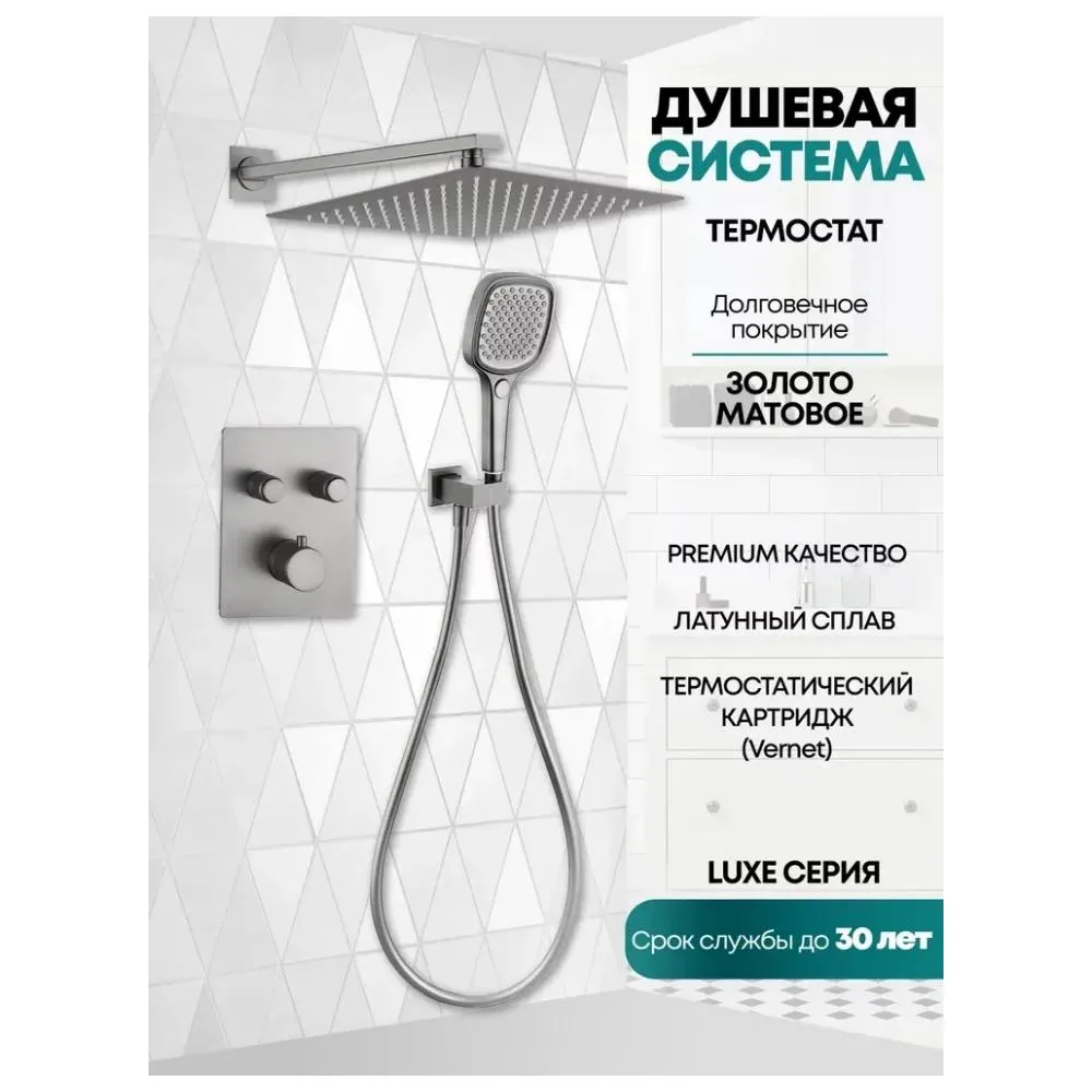 Душевая система встраиваемая (без излива) Grocenberg GB5040NK, никель