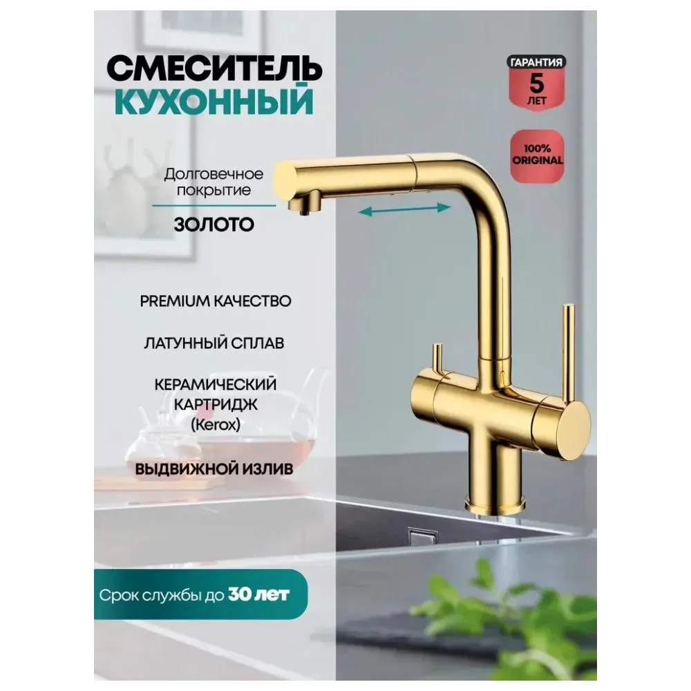 Смеситель для кухни с выдвижным изливом Grocenberg GB4097GO, золото