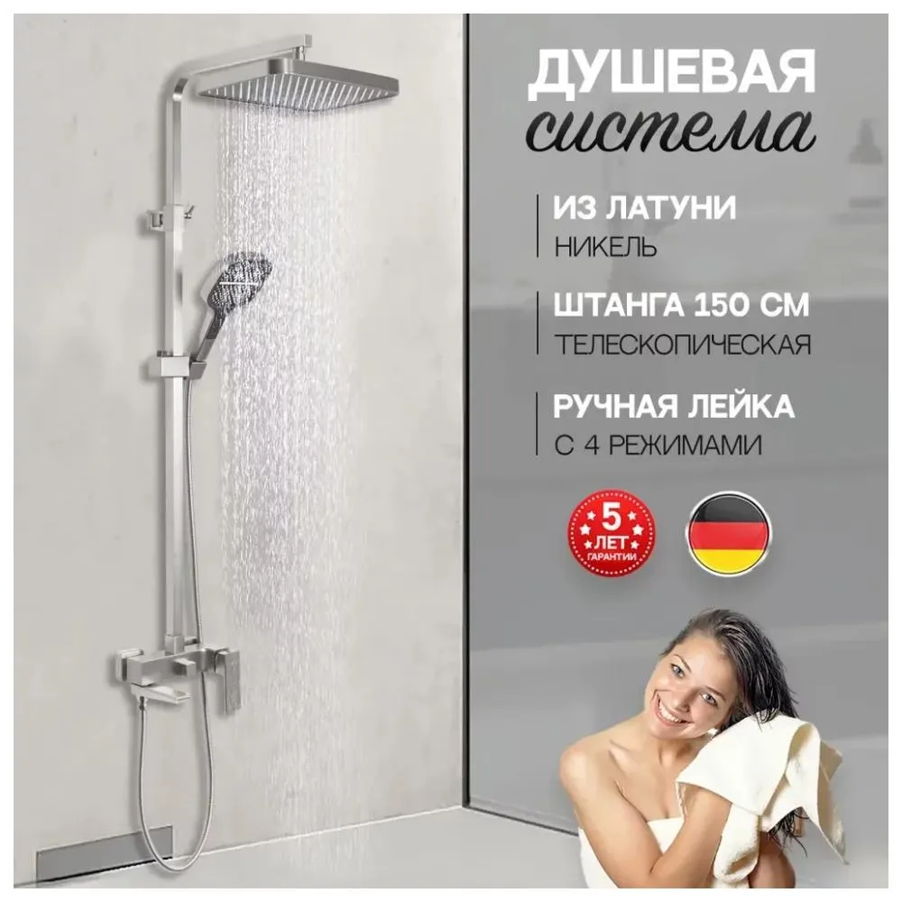 Душевая система Hansberge H5070NK, никель