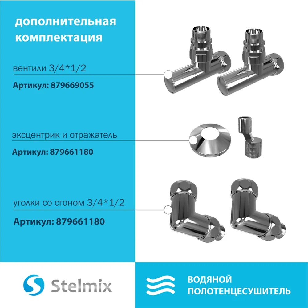 Полотенцесушитель водяной Stelmix 80x50 см, прямой