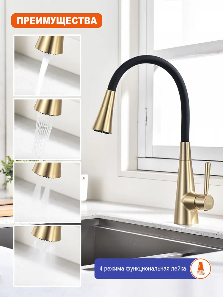 Смеситель для кухни с гибким изливом и режимом душ Prohanss P02.4406.03, золотой сатин