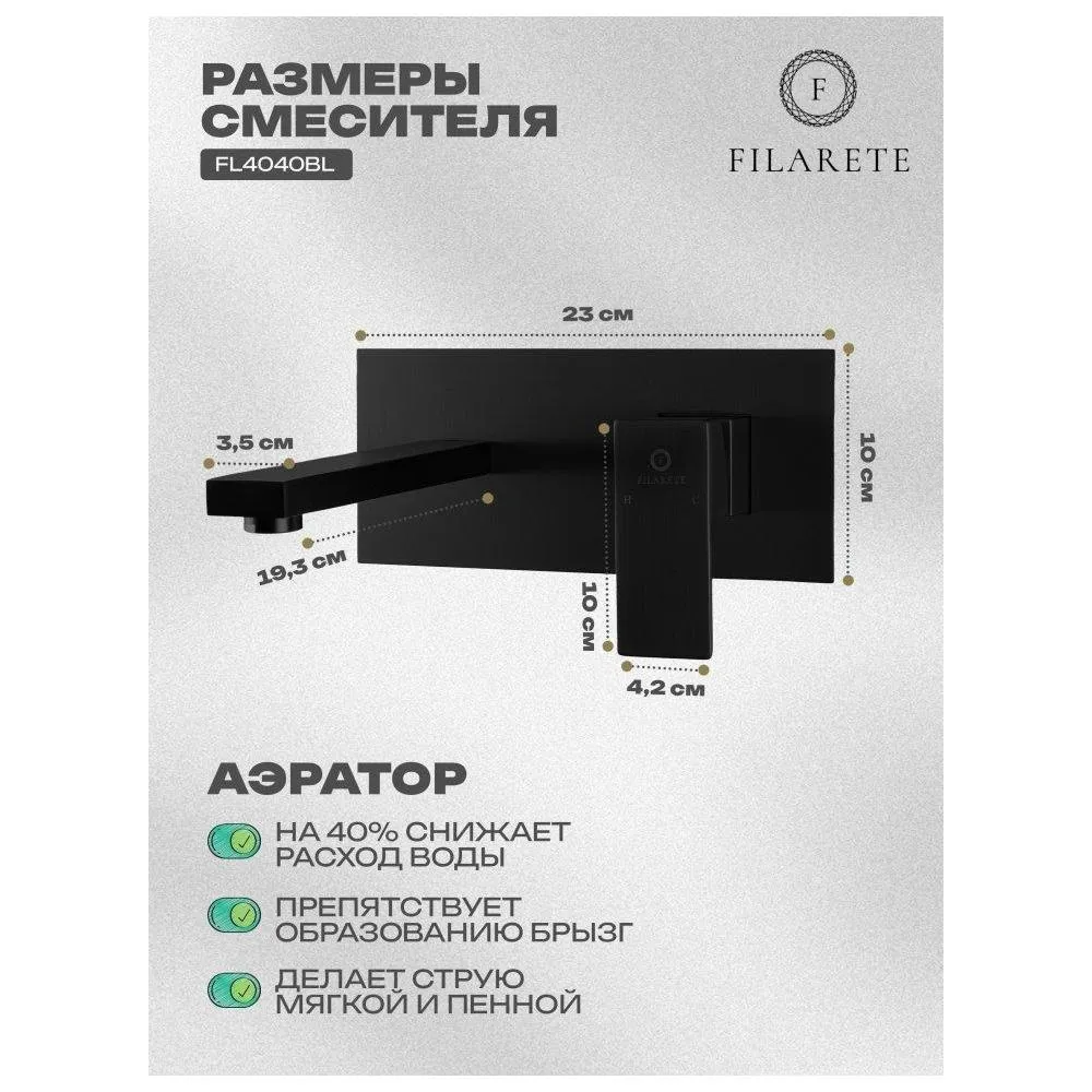 Смеситель для раковины встраиваемый FILARETE Fing FL4040BL, черный