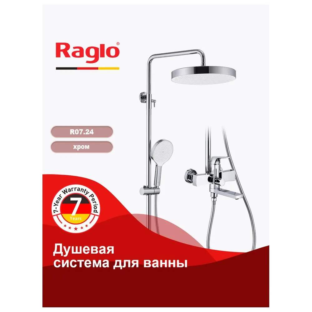 Душевая система Raglo R07.24 для ванны и душа  излив поворотный 20 см, хром
