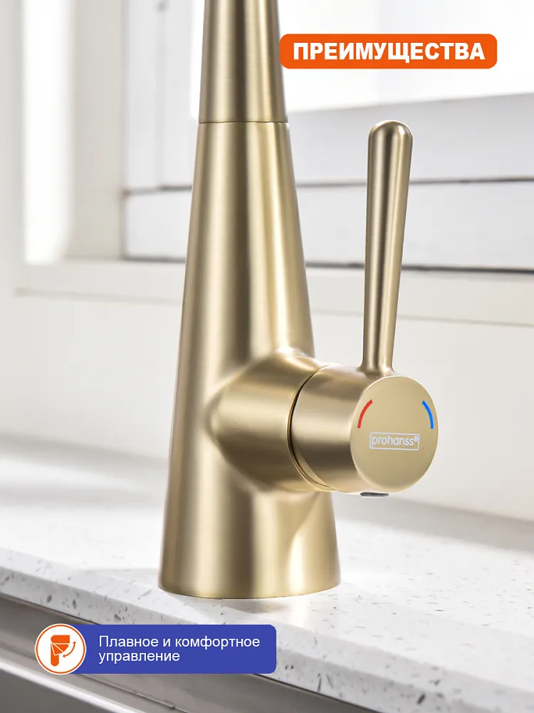 Смеситель для кухни с гибким изливом и режимом душ Prohanss P02.4406.03, золотой сатин