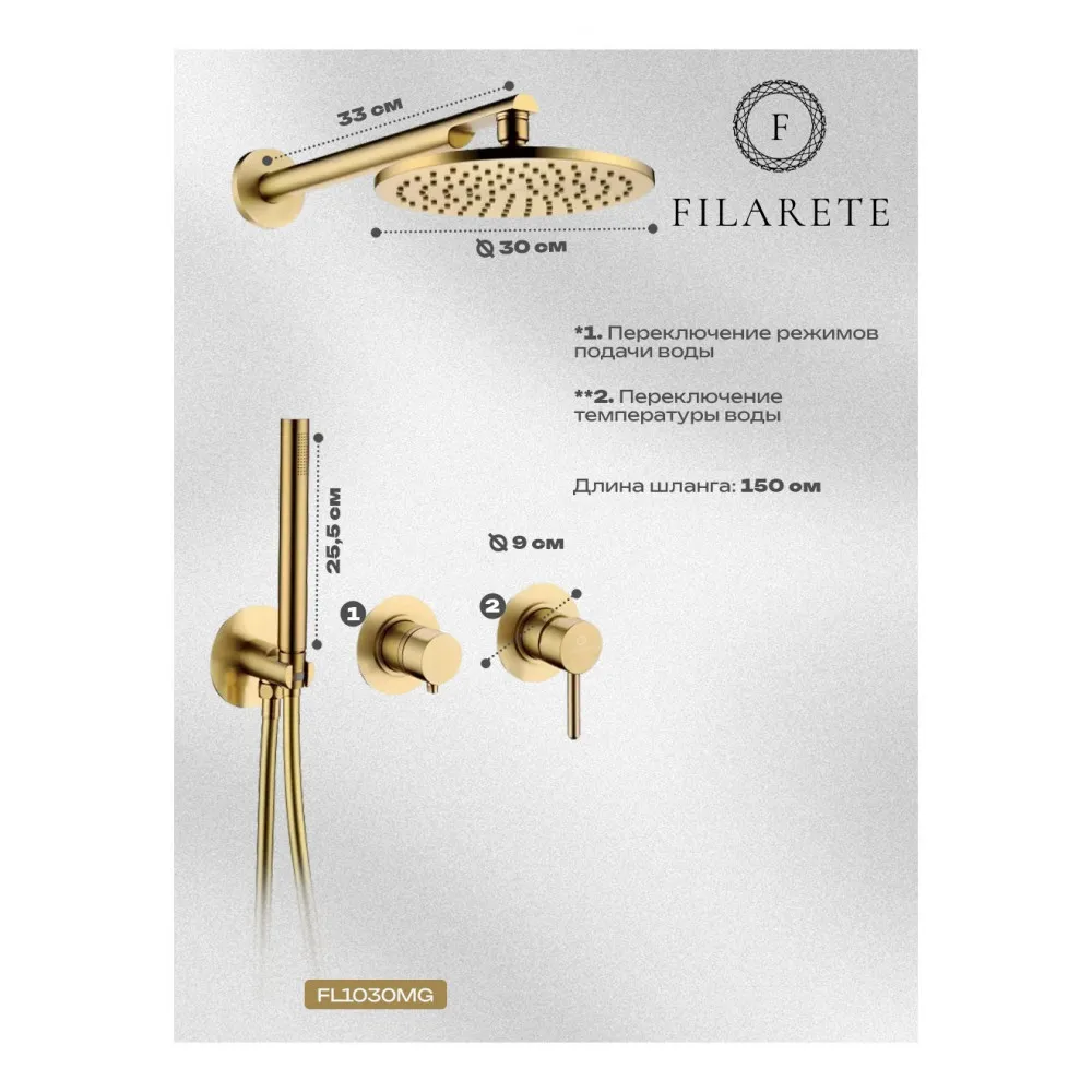 Душевая система встраиваемая FILARETE FL1030MG, матовое золото
