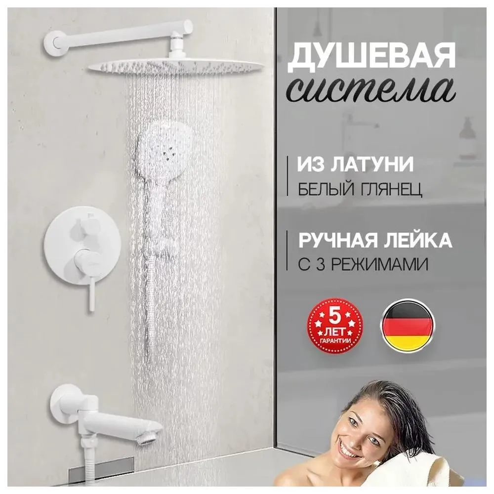 Душевая система встраиваемая Hansberge H6099WW, белый