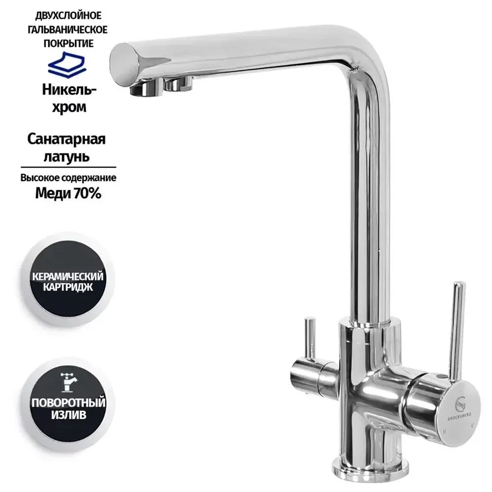 Смеситель для кухни Grocenberg GB40551CR, хром