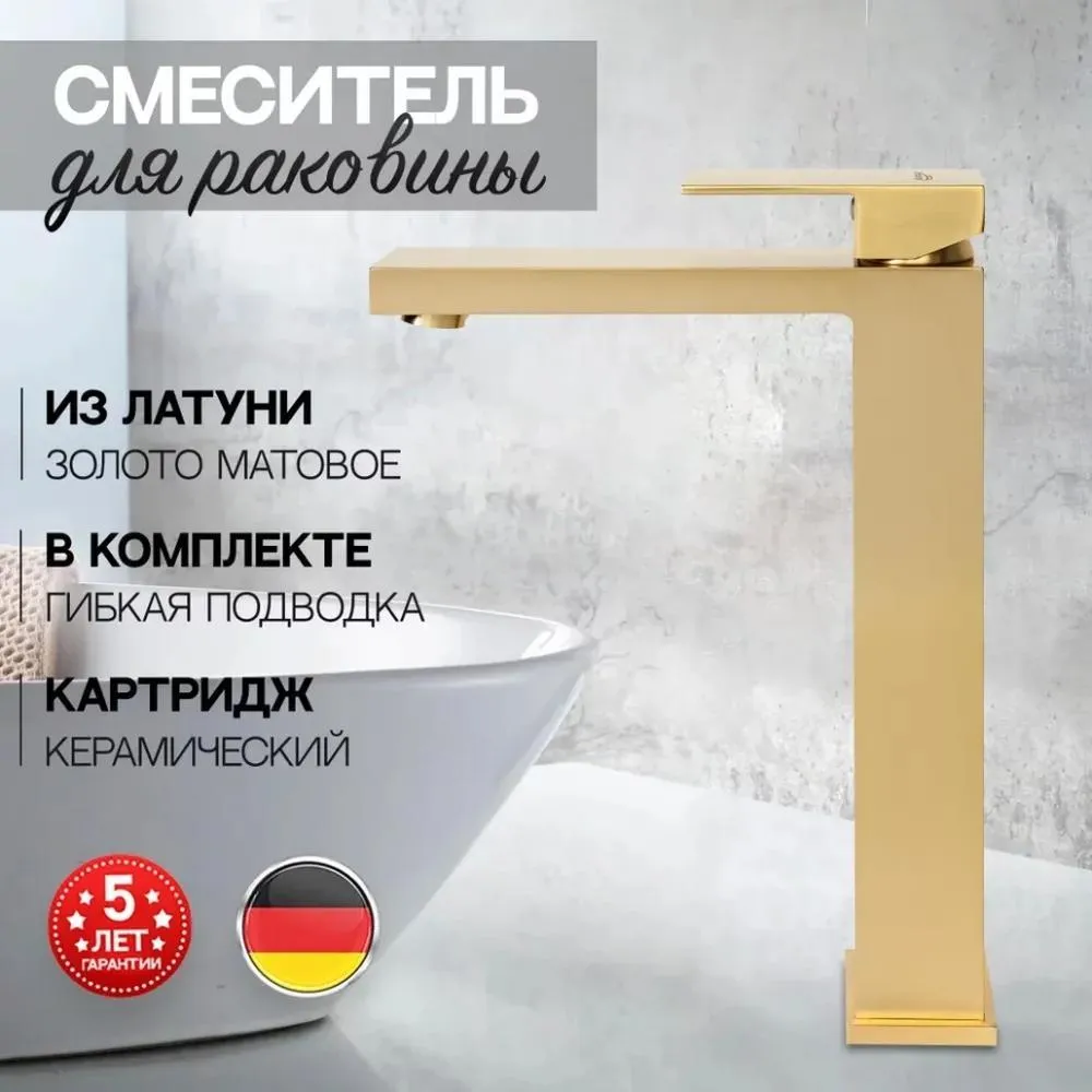 Смеситель для раковины высокий Hansberge H2070MG, матовое золото