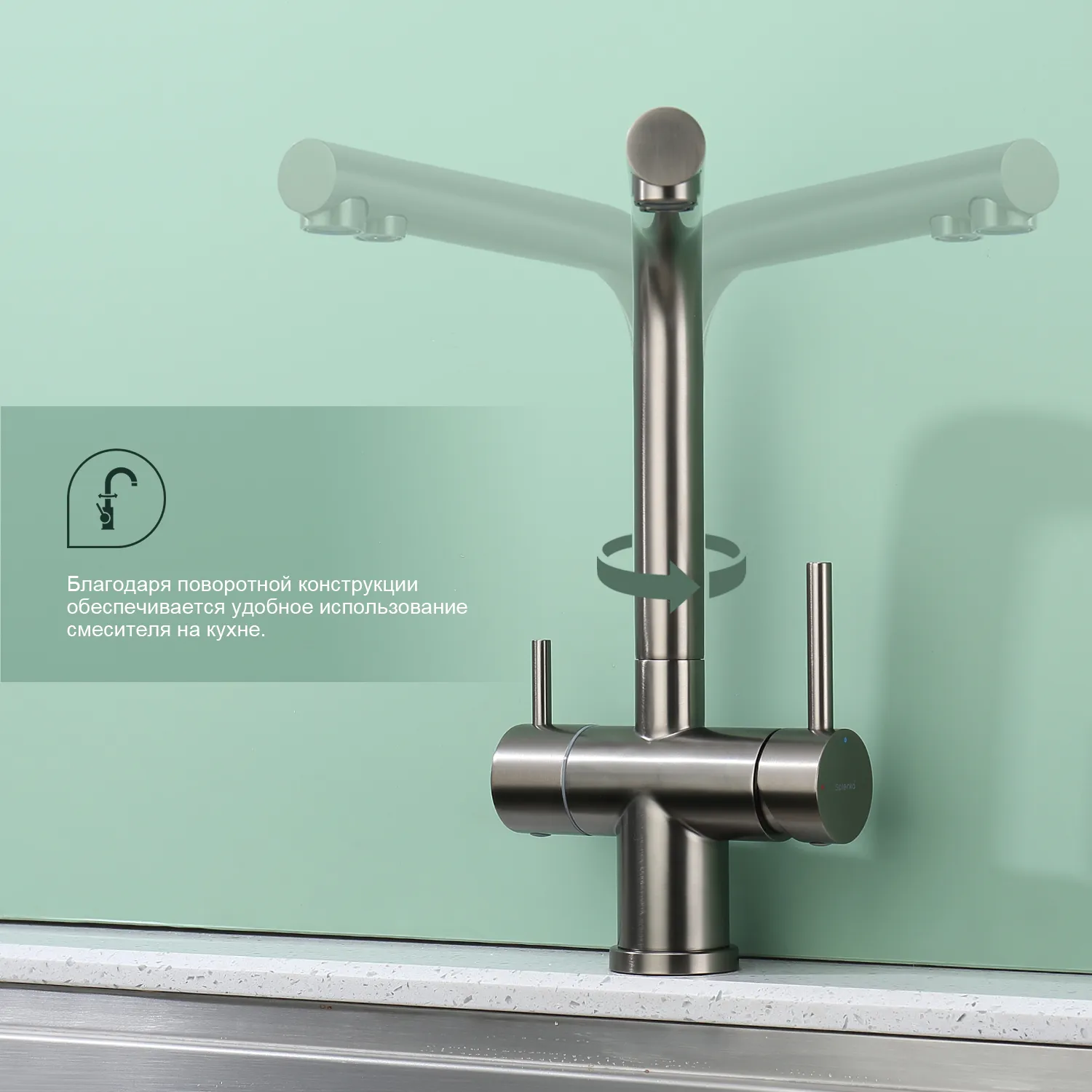 Смеситель Splenka для кухни с подключением к фильтру питьевой воды (S70.61.09)