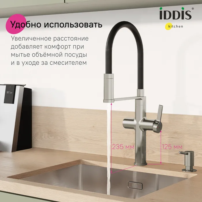 Смеситель для кухни с каналом для фильтрованной воды и гибким изливом IDDIS Ikon сатин (IKNBNFFi05)