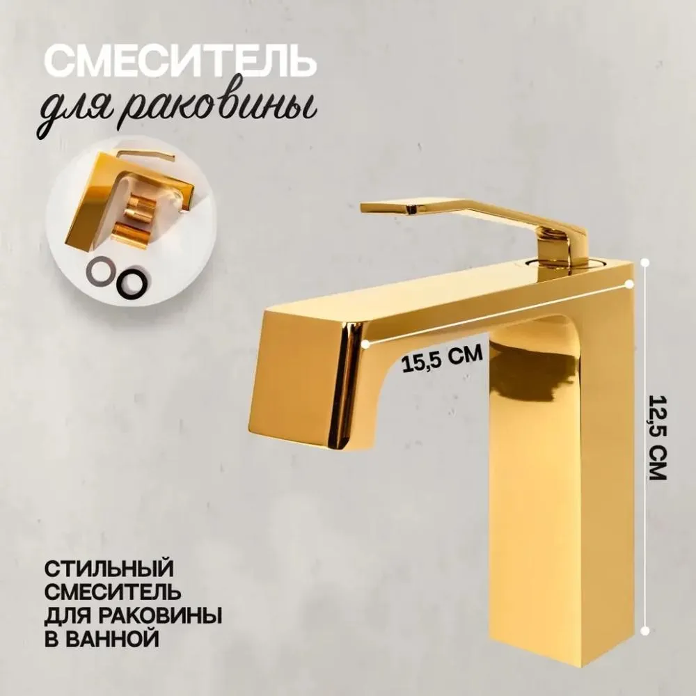 Смеситель для раковины Hansberge H1065GO, золото