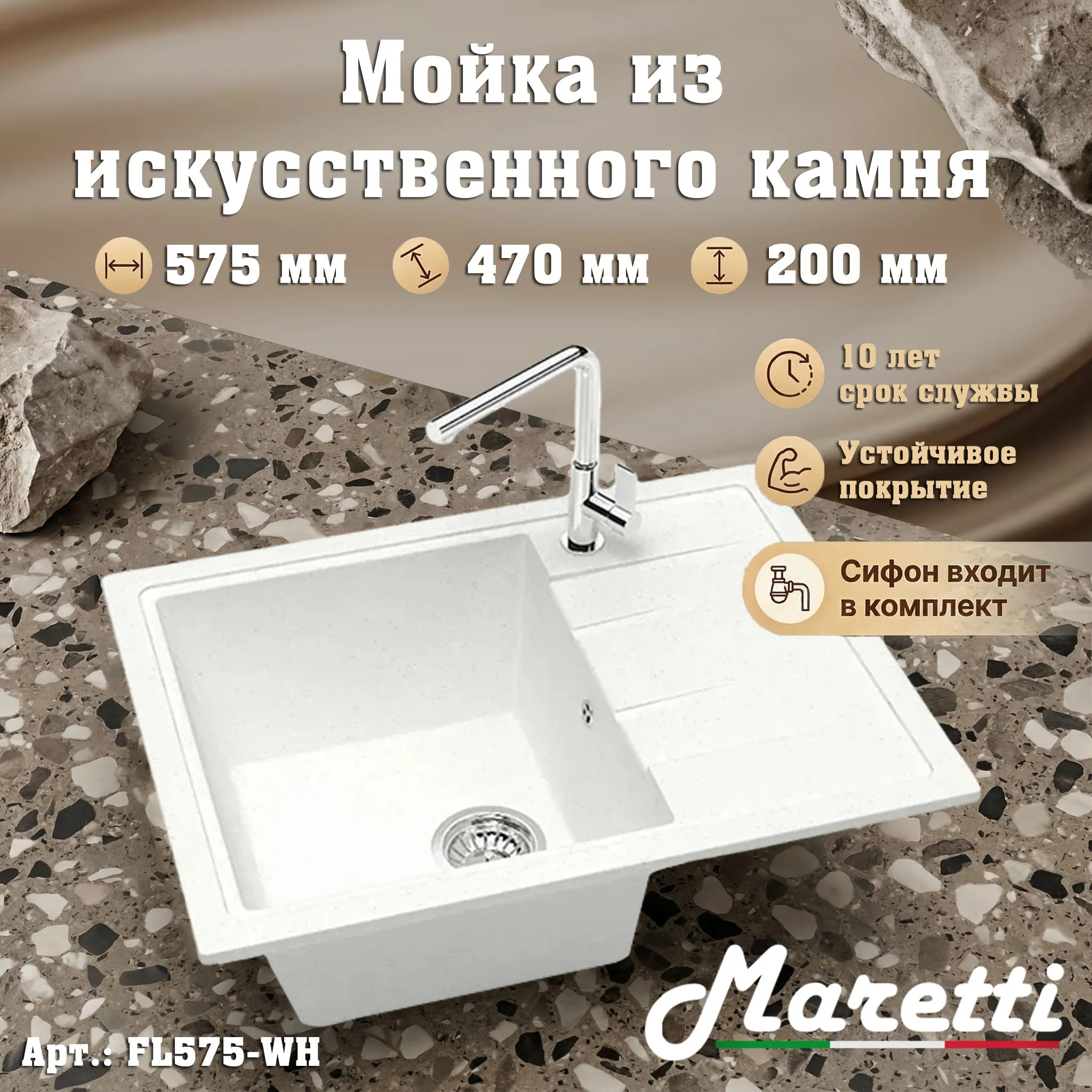 Кухонная мойка Maretti Kitchen FL575-WH, белый