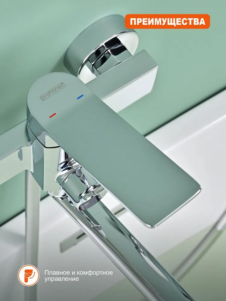 Смеситель для ванны Prohanss P66.22, хром
