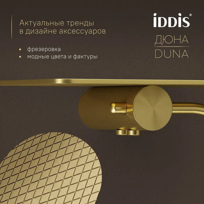 Бумагодержатель с полкой IDDIS Дюна (Duna) нержавеющая сталь, золото матовое (DUNMGC0i43)