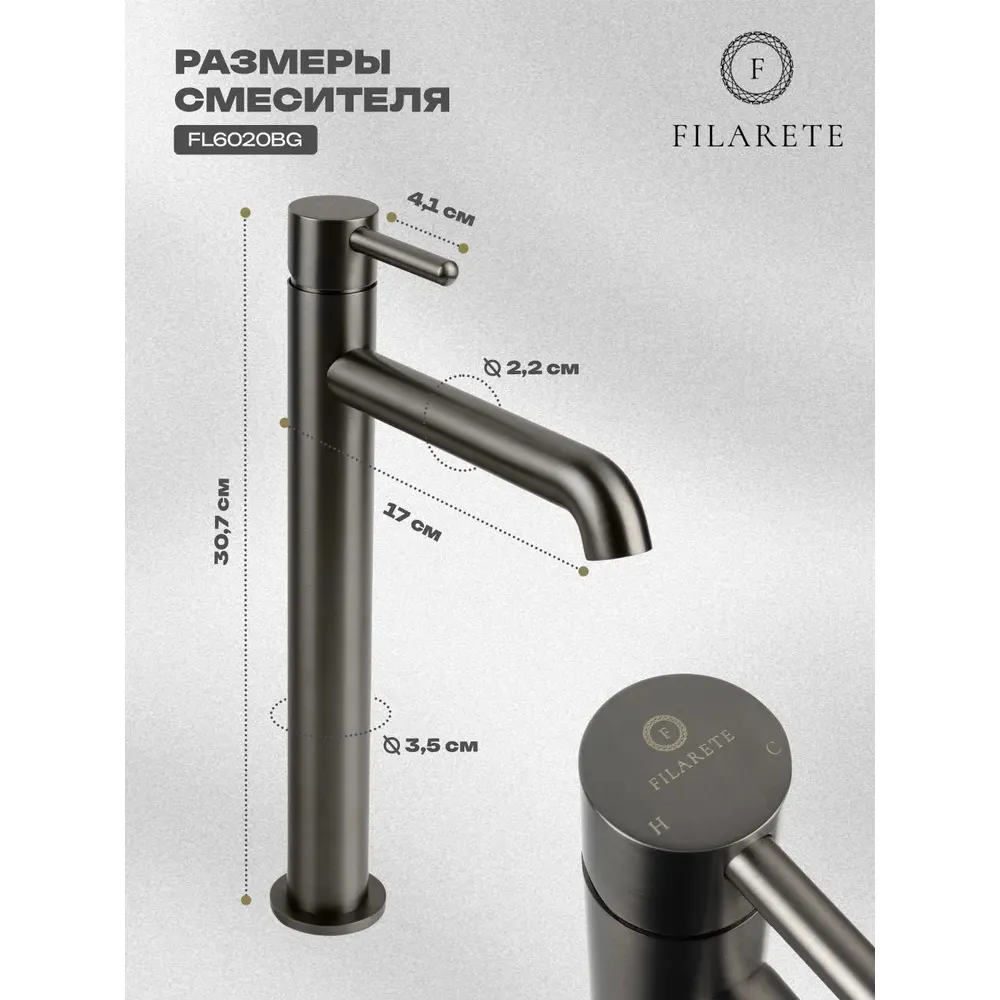 Смеситель для раковины высокий FILARETE Roun FL6020BG, графит